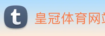 皇冠体育网站入口 Logo